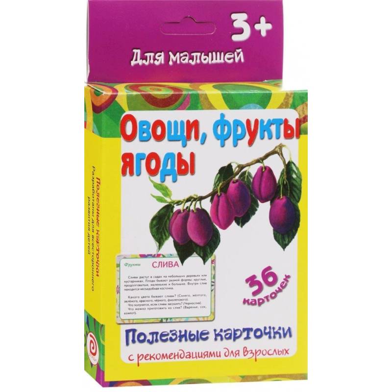 Полезные карточки 'Овощи, фрукты, ягоды'