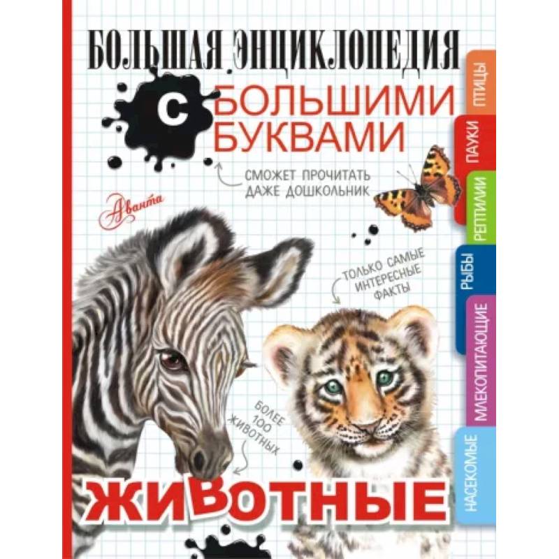 Животные Животные