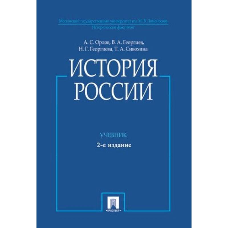 История России