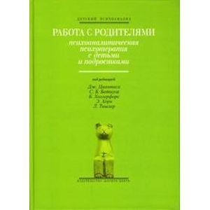 Работа с родителями