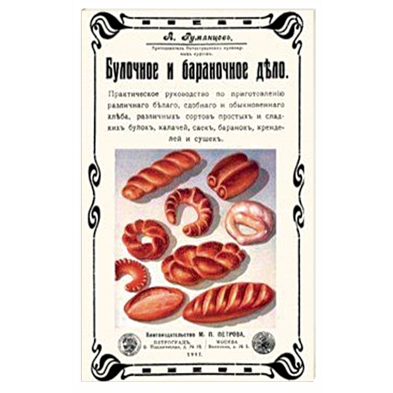 Булочное и бараночное дело