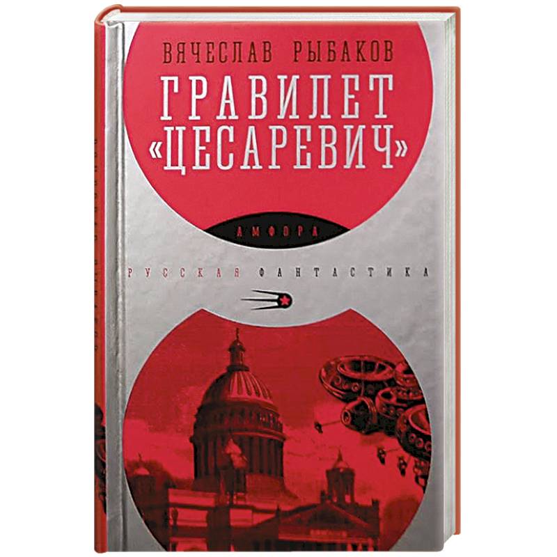 Гравилет 'Цесаревич'
