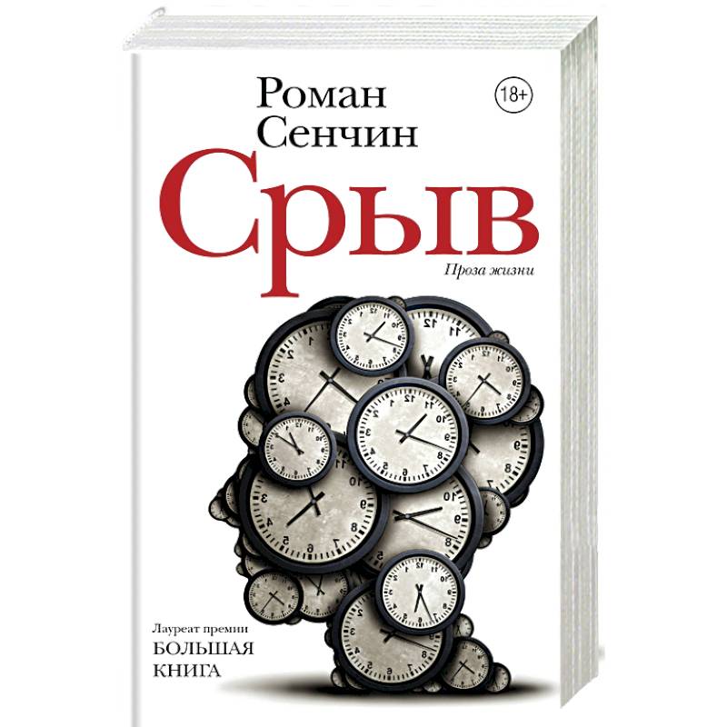 Срыв