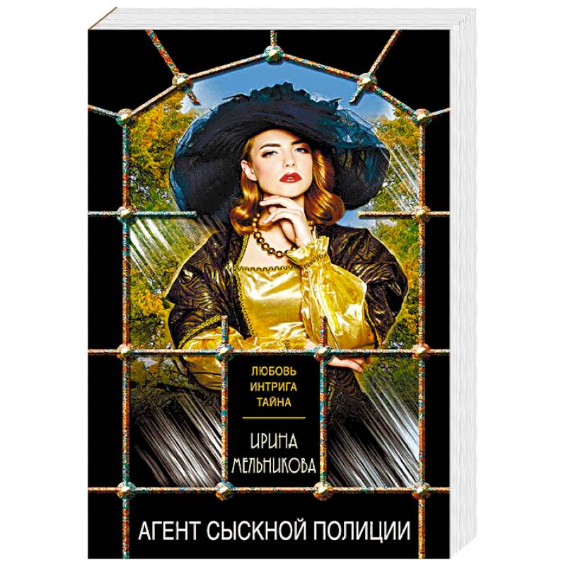 Агент сыскной полиции Агент сыскной полиции