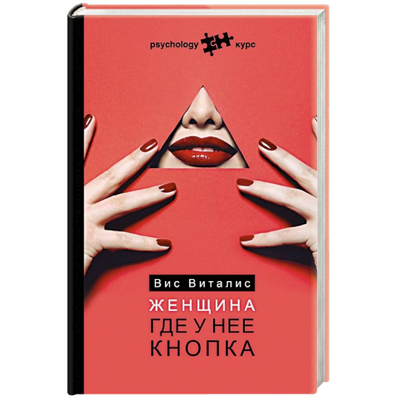 Женщина. Где у нее кнопка Женщина. Где у нее кнопка