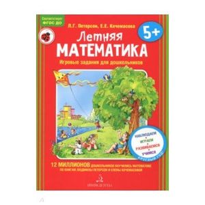 Летняя математика для детей 5-7 лет.