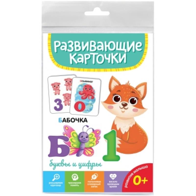 Буквы и цифры Буквы и цифры