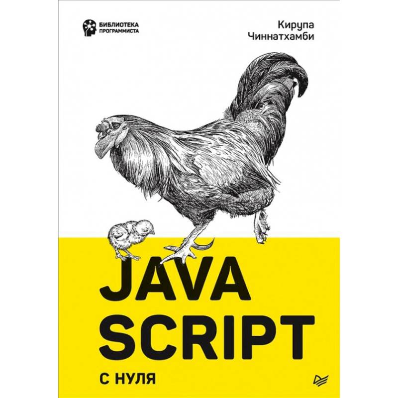 JavaScript с нуля JavaScript с нуля