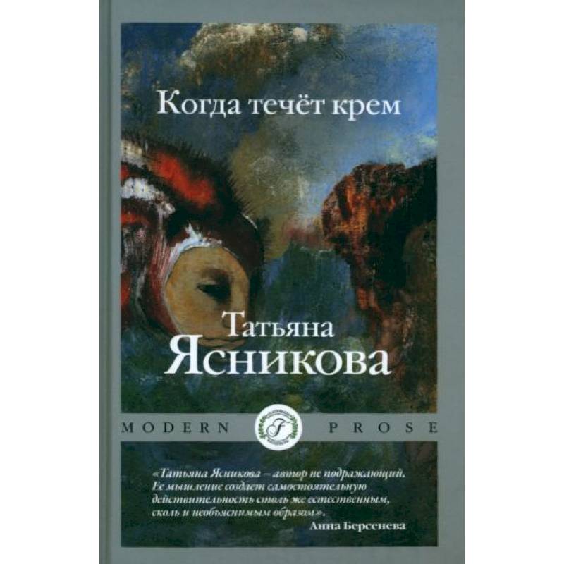 Когда течет крем