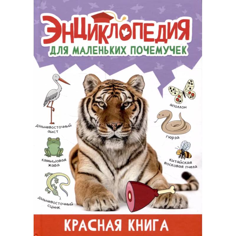 Красная книга Красная книга