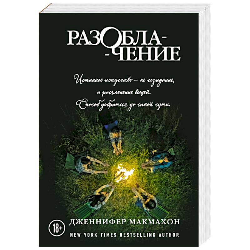 Разоблачение Разоблачение