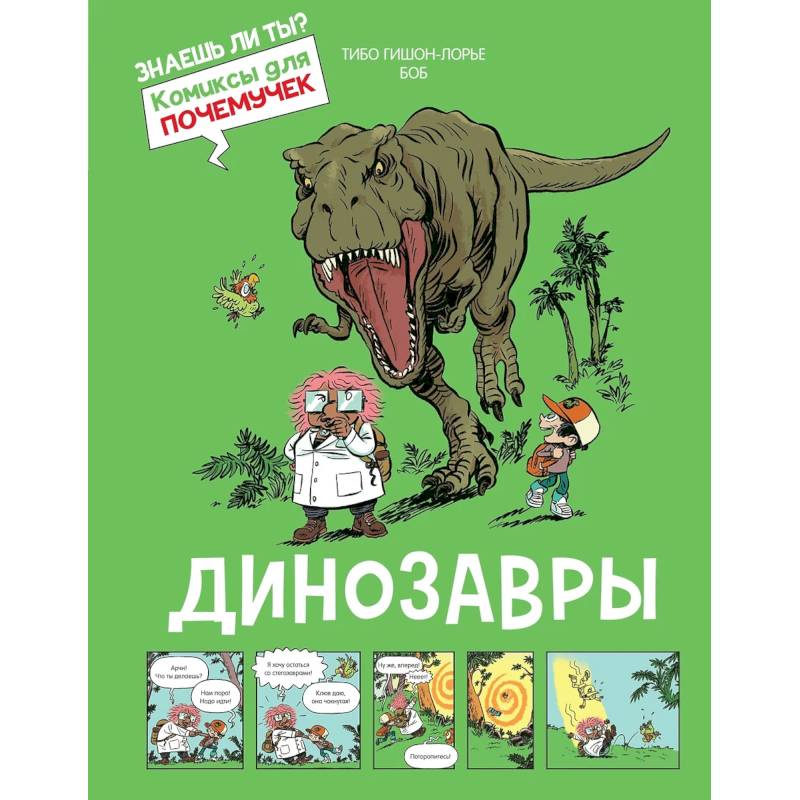 Динозавры Динозавры