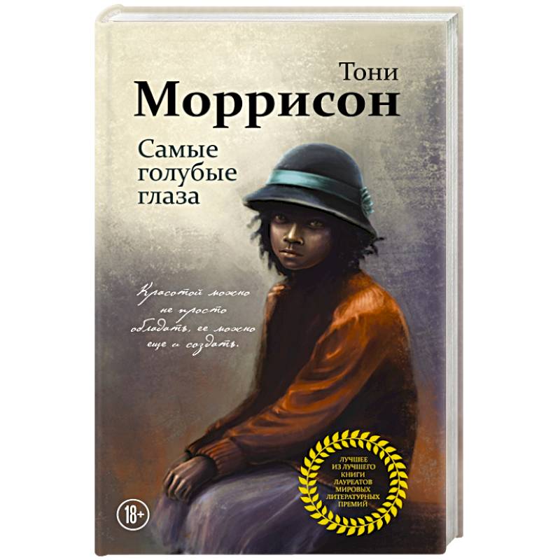 Самые голубые глаза