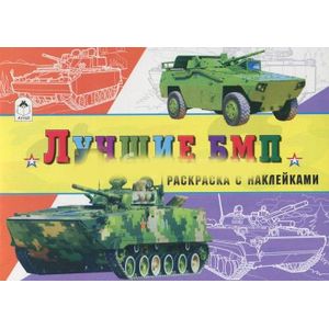 Лучшие БМП