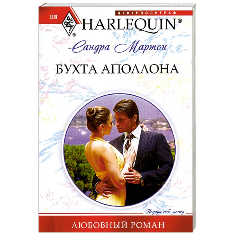 Бухта Аполлона