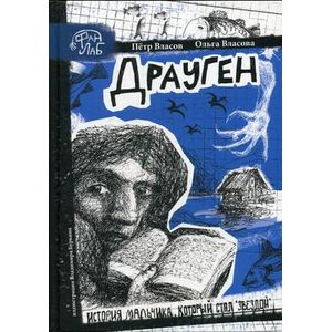 Драуген Драуген