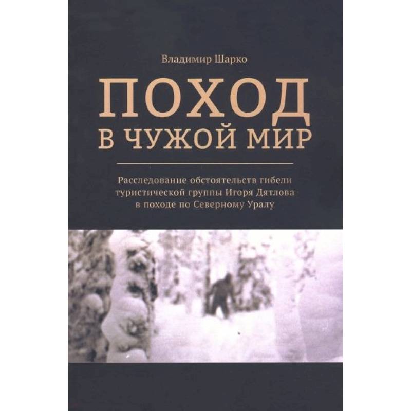 Поход в чужой мир