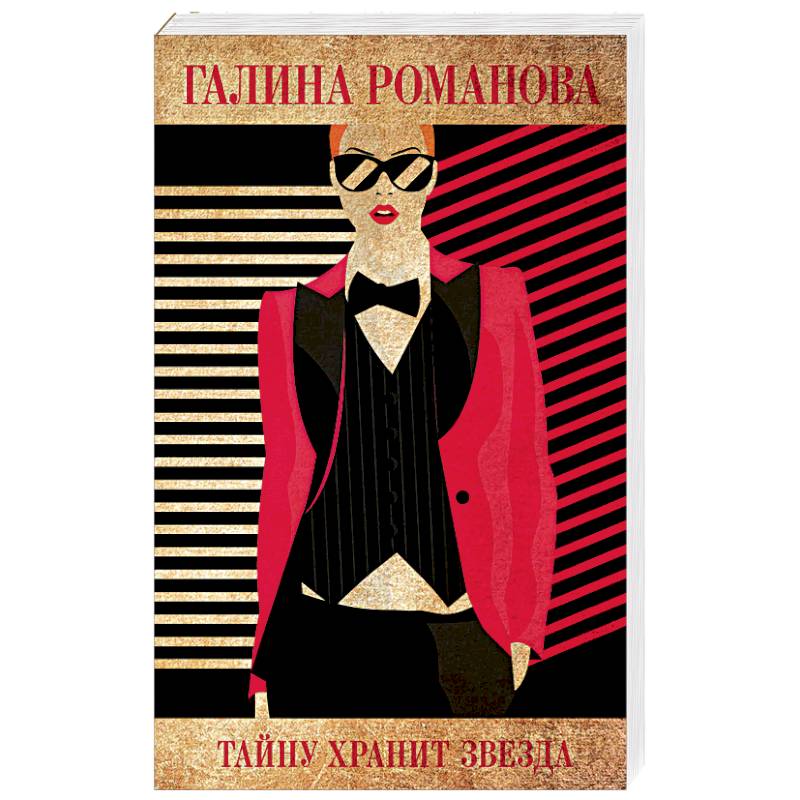 Тайну хранит звезда Тайну хранит звезда