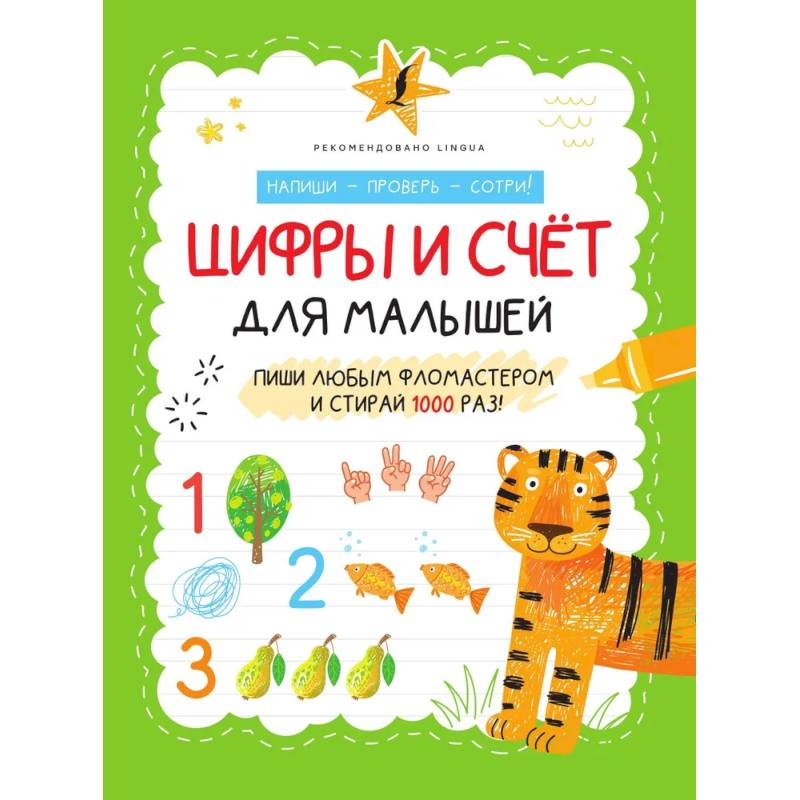 Цифры и счёт для малышей