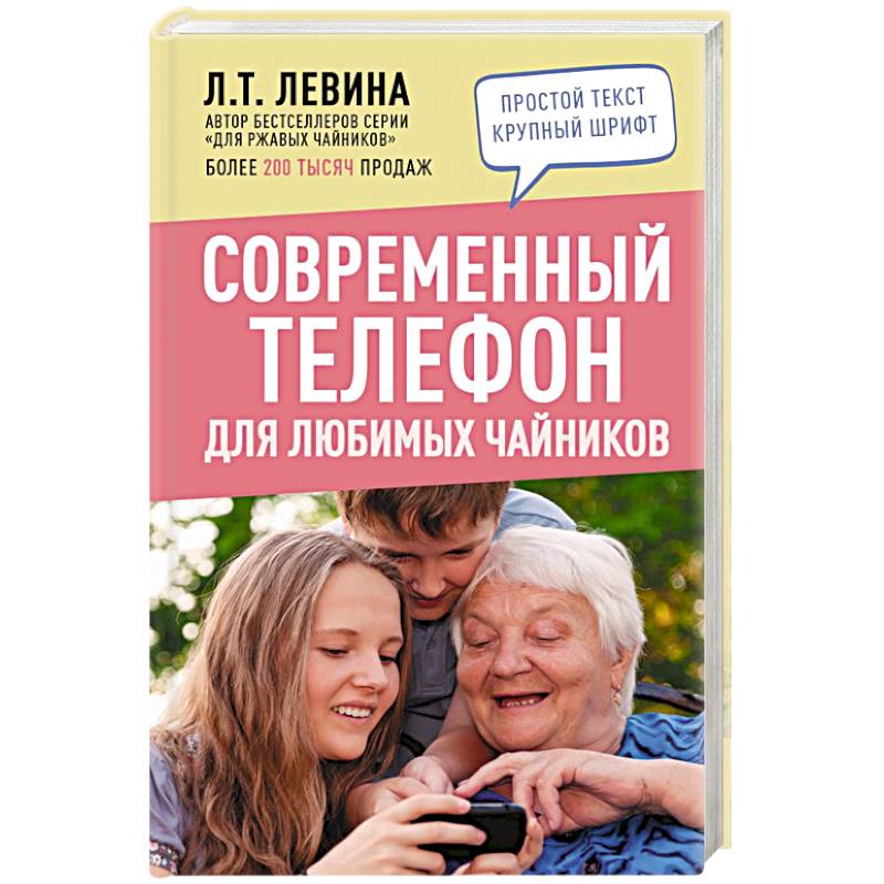 Современный телефон для любимых чайников Современный телефон для любимых чайников