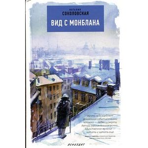 Вид с Монблана