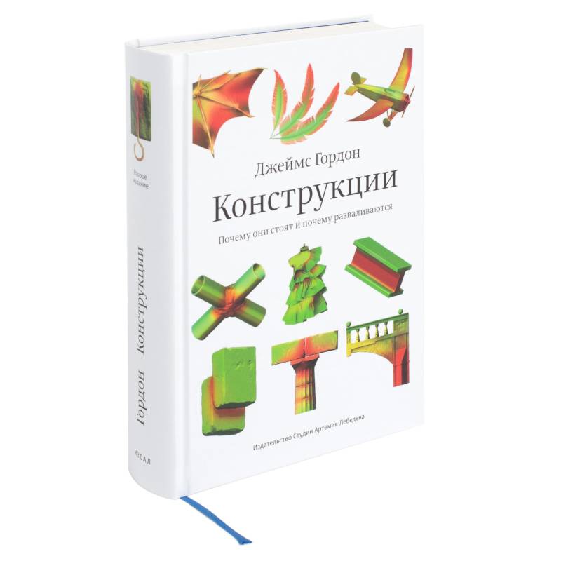 Конструкции.Почему они стоят и почему разваливаются Конструкции.Почему они стоят и почему разваливаются