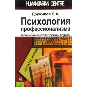 Психология профессионализма Психология профессионализма