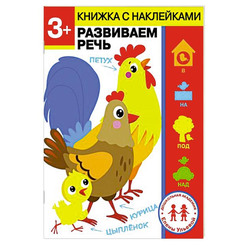 3 года. Развиваем речь 3 года. Развиваем речь