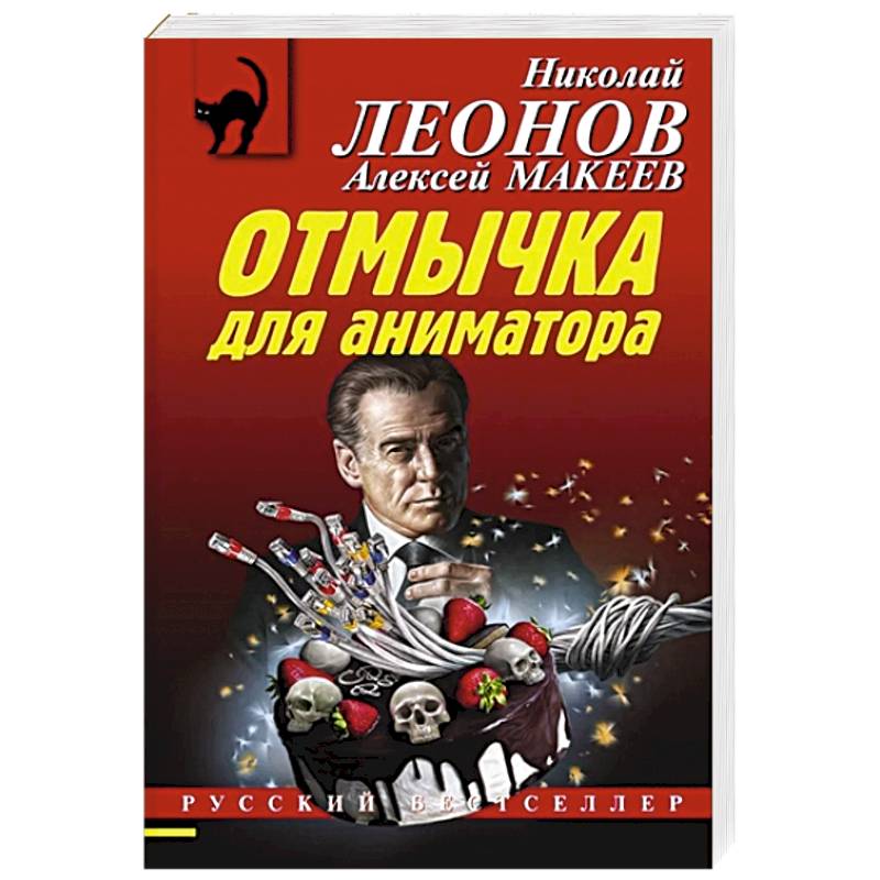 Отмычка для аниматора Отмычка для аниматора