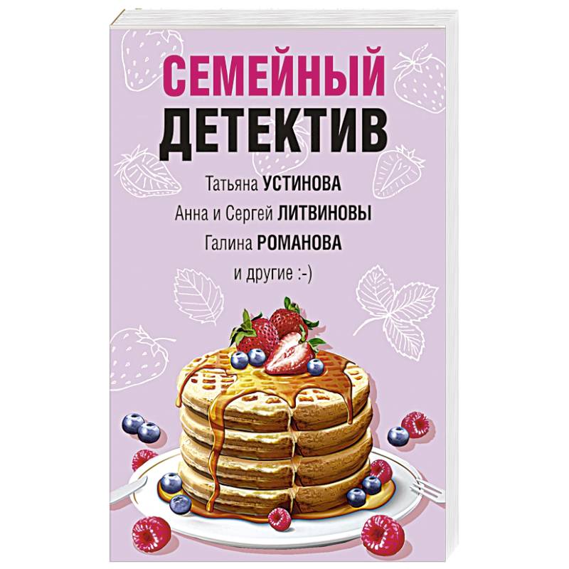 Семейный детектив Семейный детектив