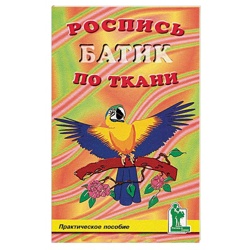 Учебный проект Художественная роспись по ткани — НГПУ им. народные-окна42.рф