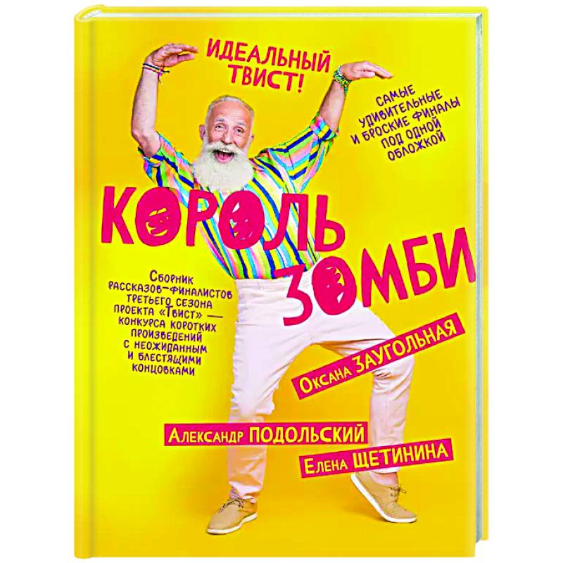 Король зомби