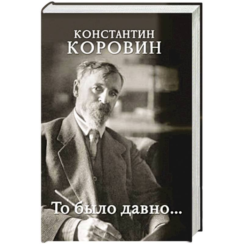 То было давно...