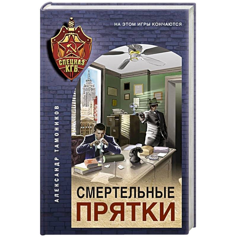 Смертельные прятки Смертельные прятки