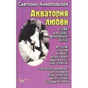 Акватория любви Акватория любви