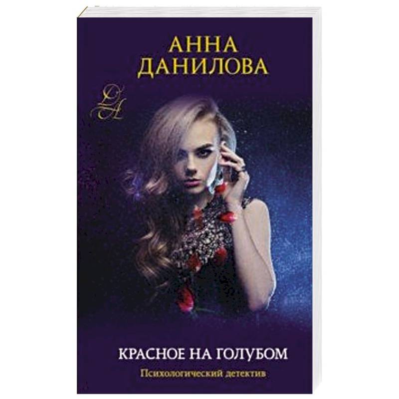 Красное на голубом