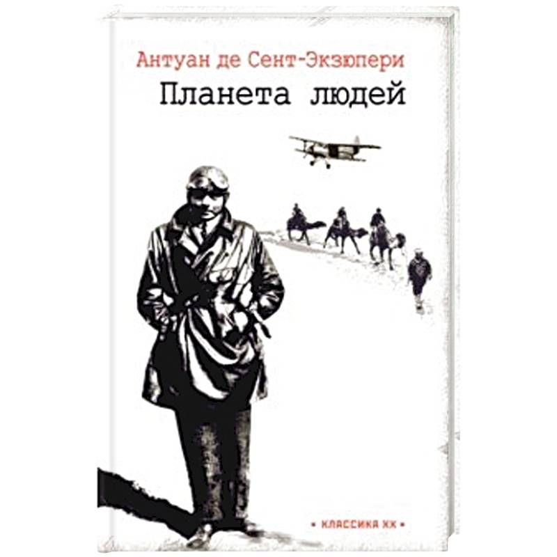 Планета людей