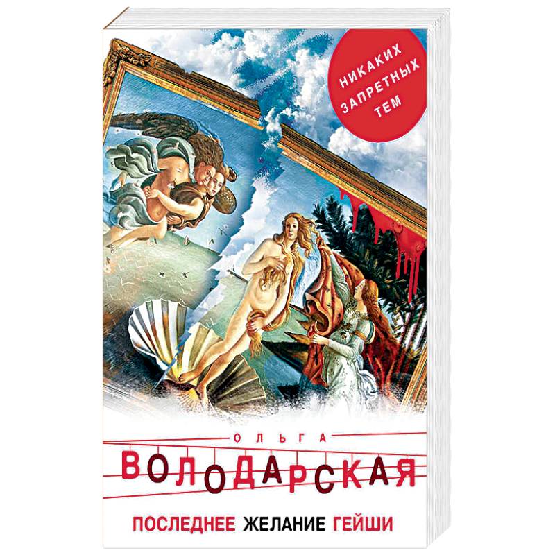 Последнее желание гейши Последнее желание гейши