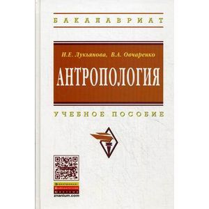 Антропология: Учебное пособие
