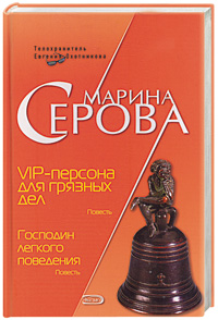 VIP персона для грязных дел. Господин легкого поведения