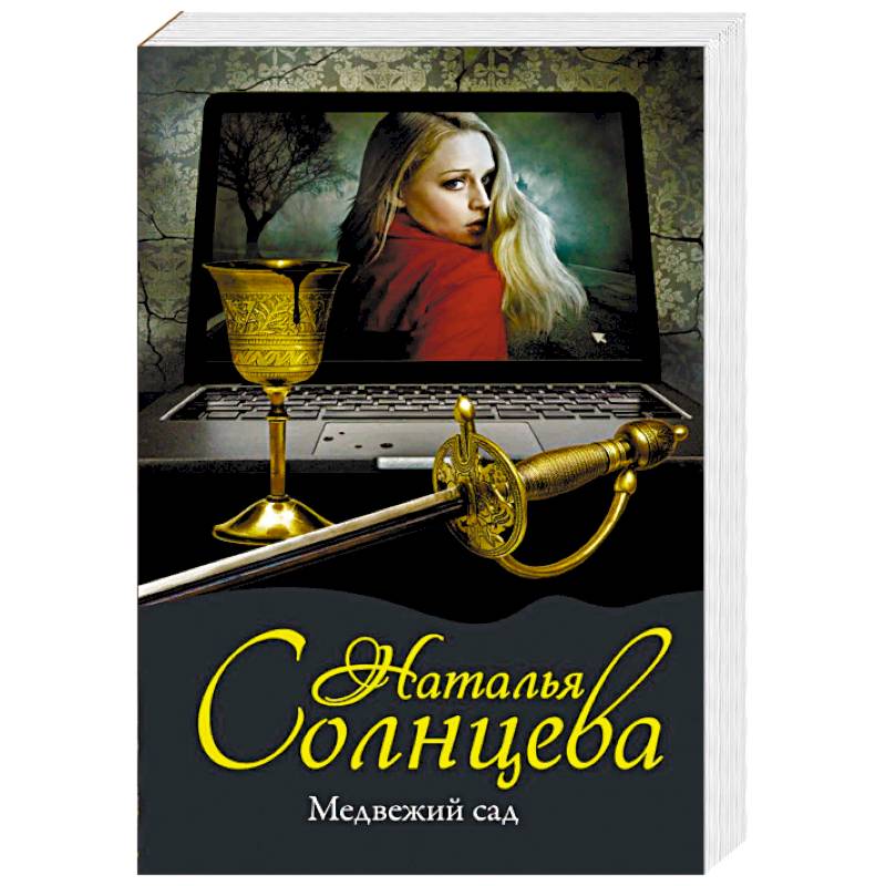 Медвежий сад Медвежий сад