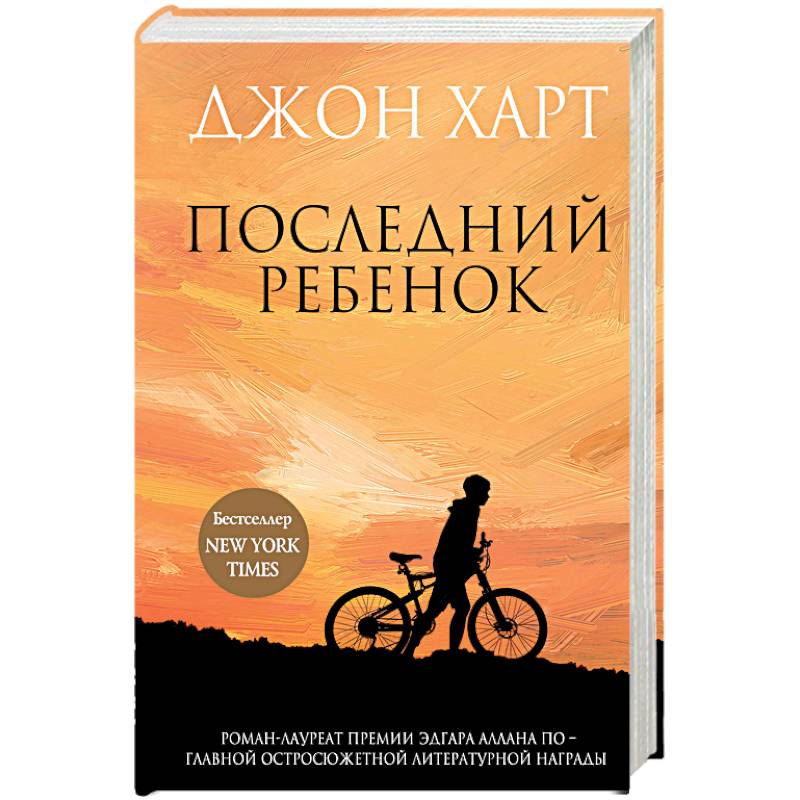 Последний ребенок Последний ребенок