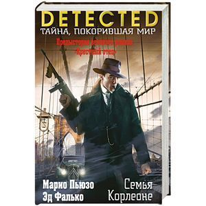 Семья Корлеоне Семья Корлеоне