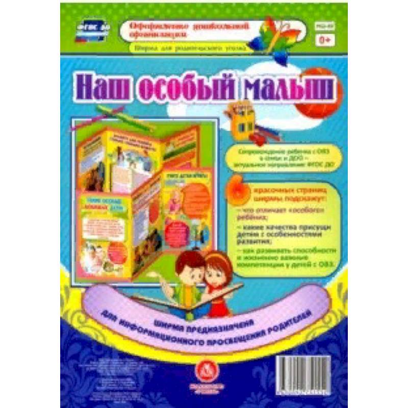 Ширмы с информацией для родителей и педагогов из 6 секций. ФГОС ДО Ширмы с информацией для родителей и педагогов из 6 секций. ФГОС ДО