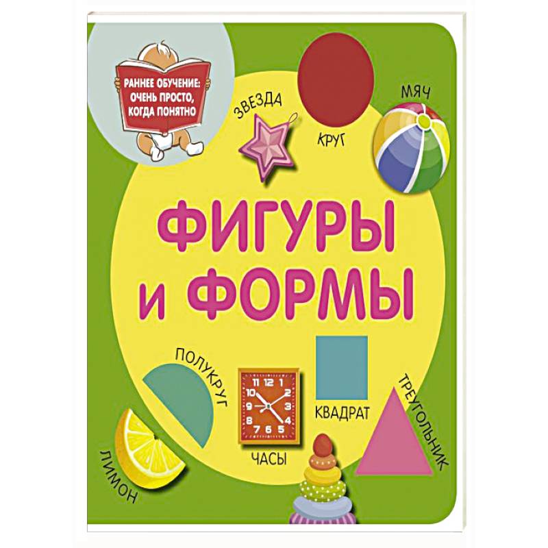 Фигуры и формы