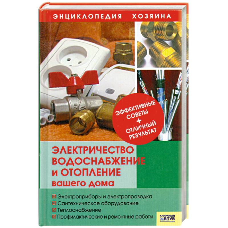 Электричество, водоснабжение и отопление вашего дома