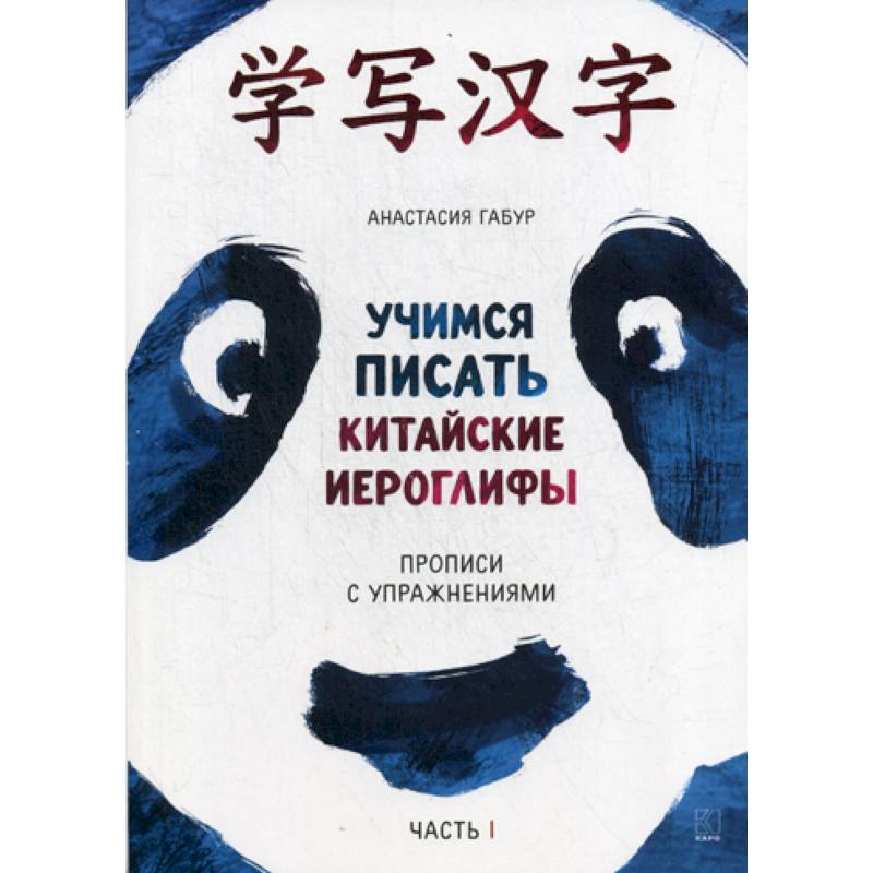 Учимся писать китайские иероглифы Учимся писать китайские иероглифы