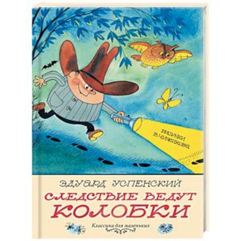 Следствие ведут Колобки