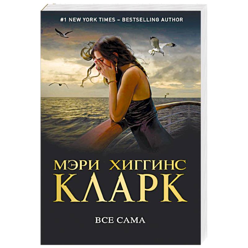Все сама Все сама