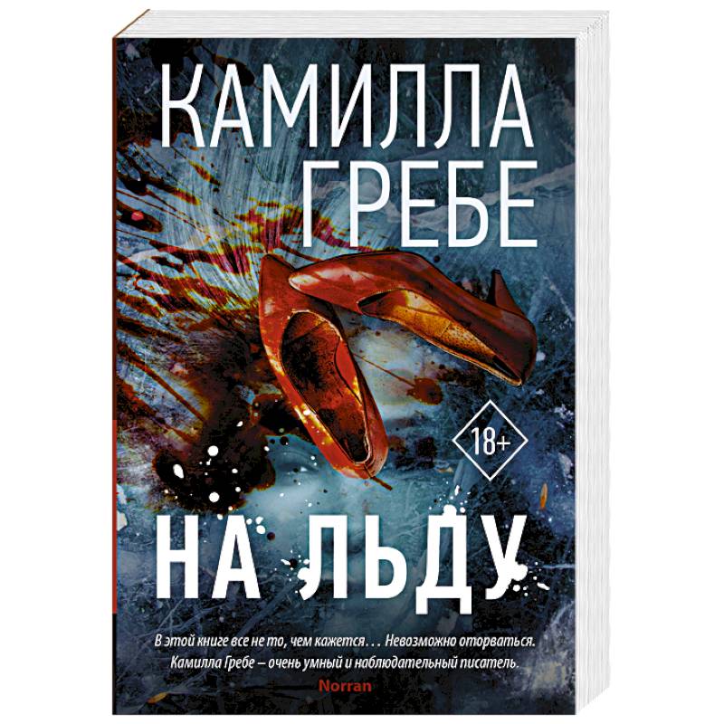 На льду На льду